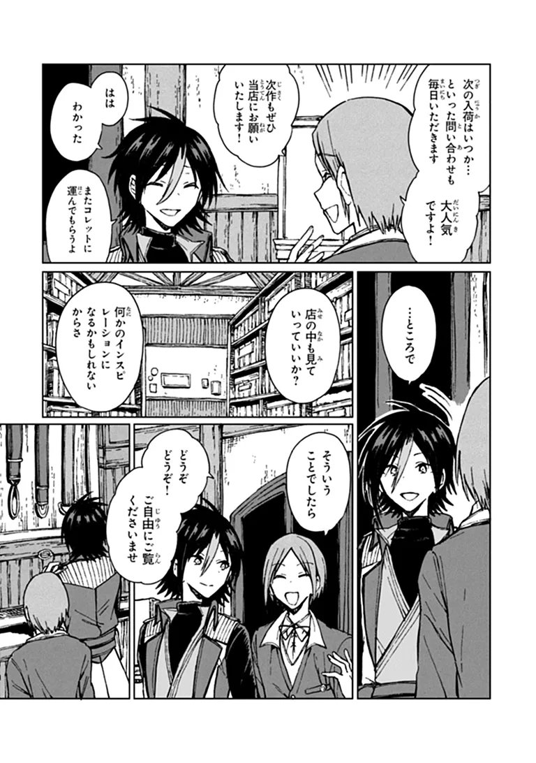 級ギルドを追放されたけど、実は俺だけドラゴンの言葉がわかるので、気付いたときには竜騎士の頂点を極めてました。 第46.1話 - Page 2