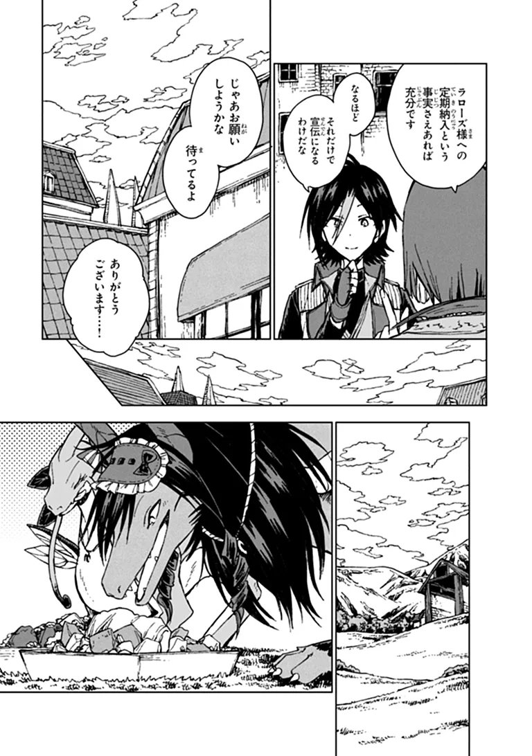級ギルドを追放されたけど、実は俺だけドラゴンの言葉がわかるので、気付いたときには竜騎士の頂点を極めてました。 第46.2話 - Page 2