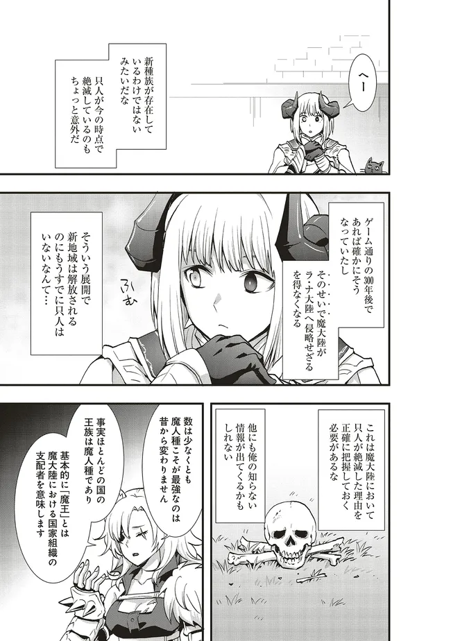 その冒険者、取り扱い注意。 第64.2話 - Page 3