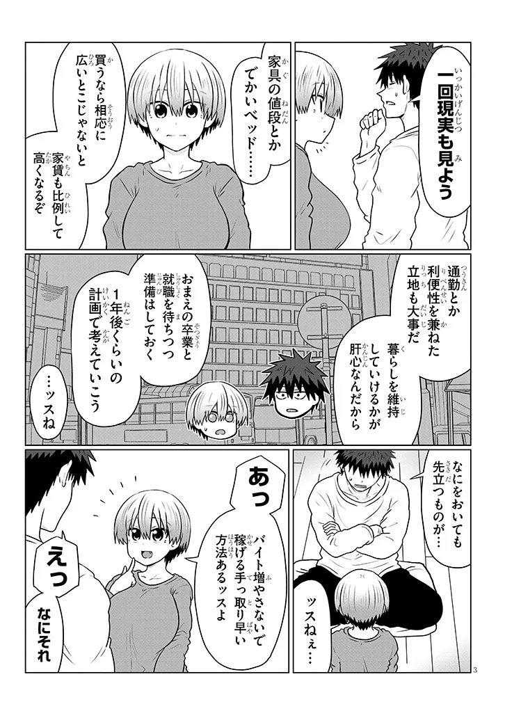 宇崎ちゃんは遊びたい 第138話 - Page 3