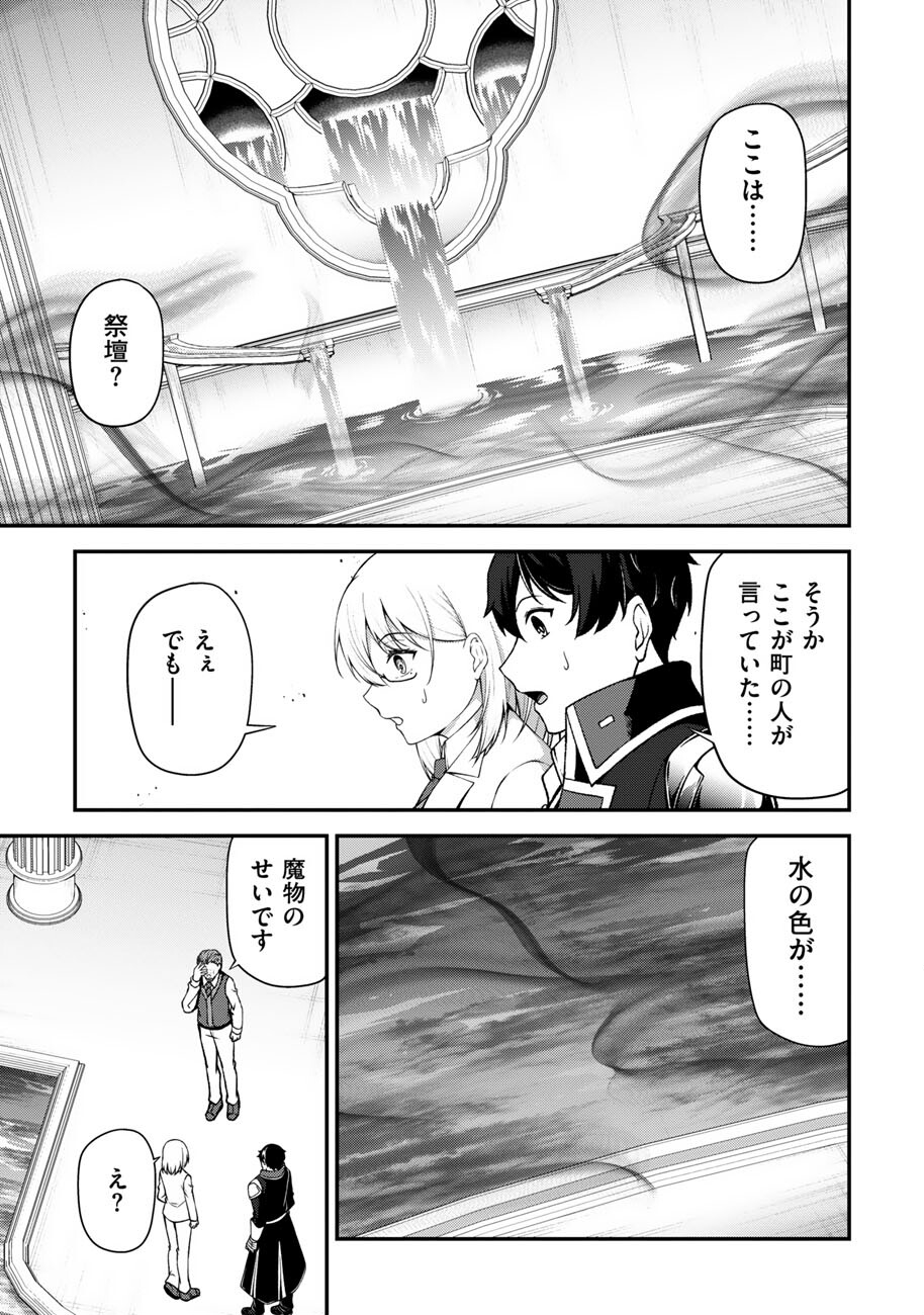 大手ギルドで 人分働いている超優秀な俺をクビってマジですか 第27話 - Page 2