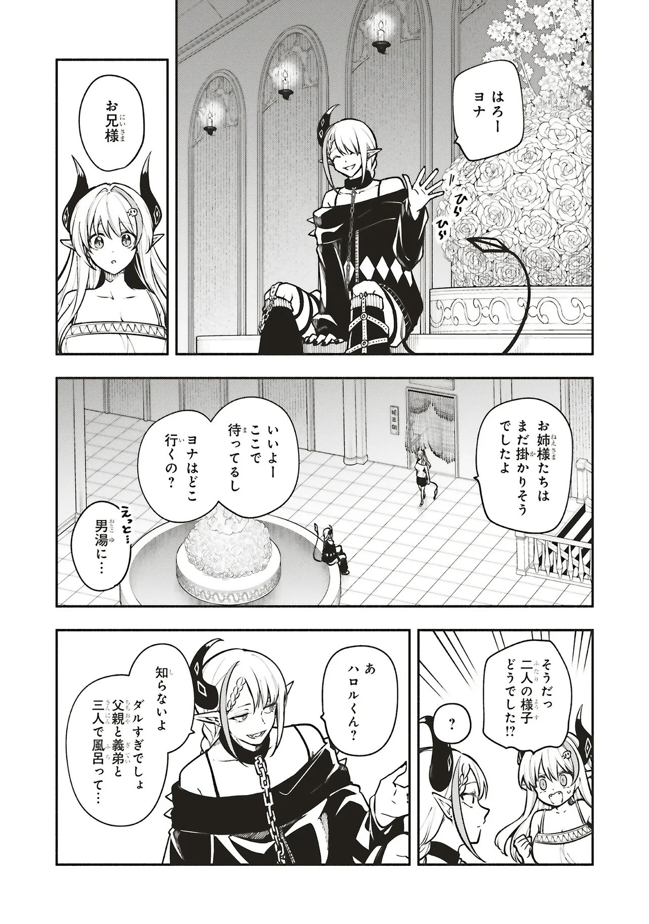 シンコンクエスト 魔王の娘は真面目勇者を堕としたい 第18.2話 - Page 3