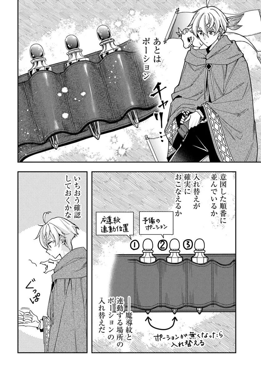 辺境の錬金術師 今更予算ゼロの職場に戻るとかもう無理 第46.2話 - Page 3