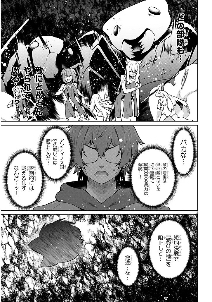 農学博士の異世界無双 禁忌の知識で築くモンスター娘ハーレム 第34.1話 - Page 3