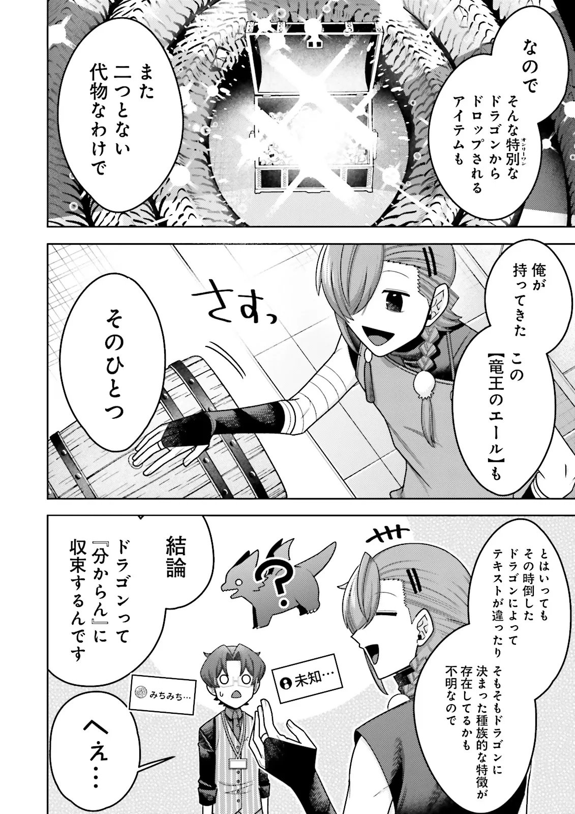 推しにささげるダンジョングルメ 最強探索者 になる 第19.2話 - Page 2