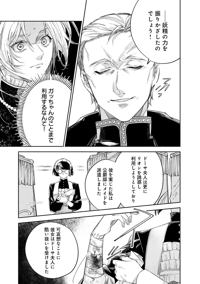 泥船貴族のご令嬢 幼い弟を息子と偽装し、隣国でしぶとく生き残る 第24.1話 - Page 3