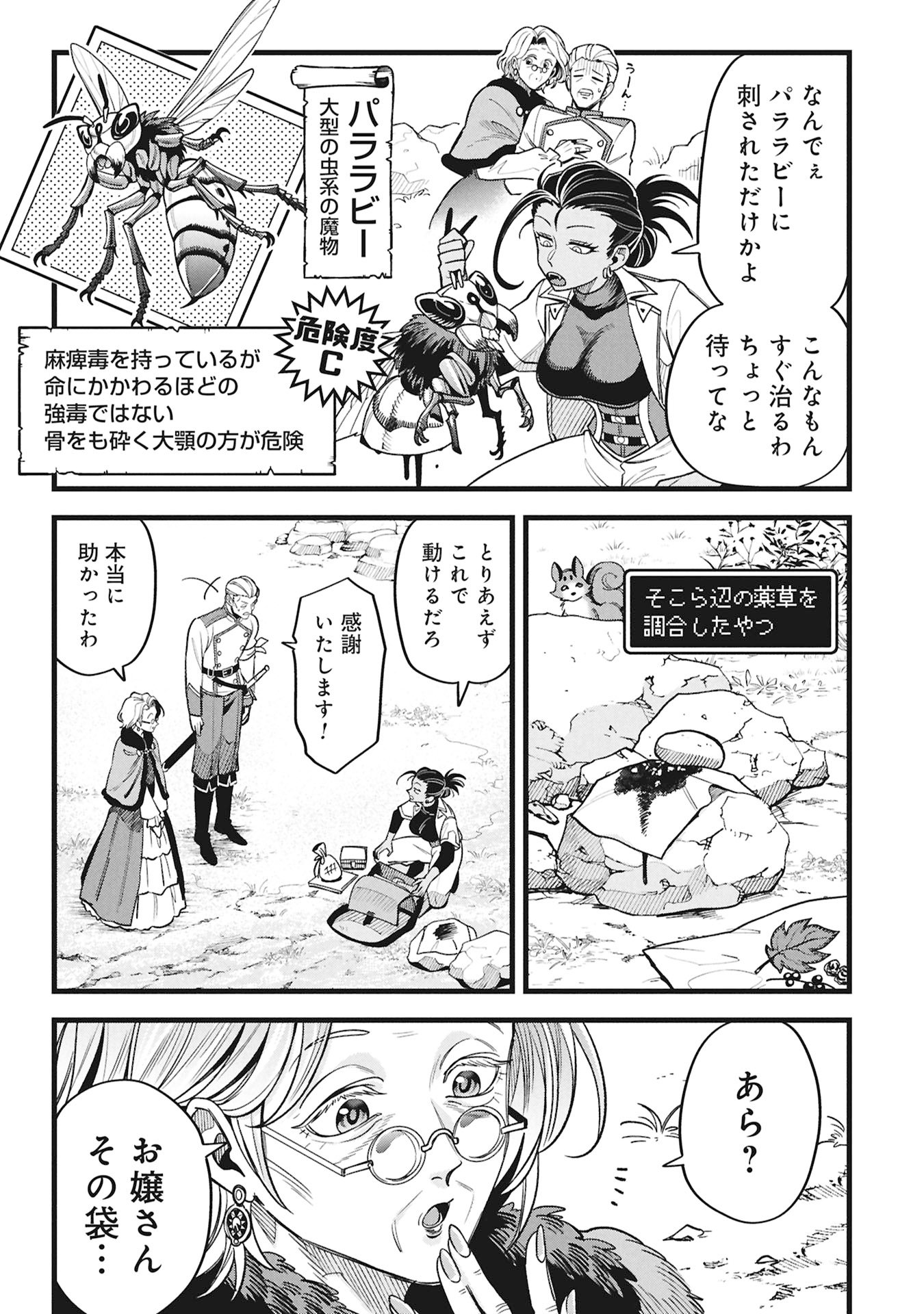 魔法医レクスの変態カルテ 第24話 - Page 3