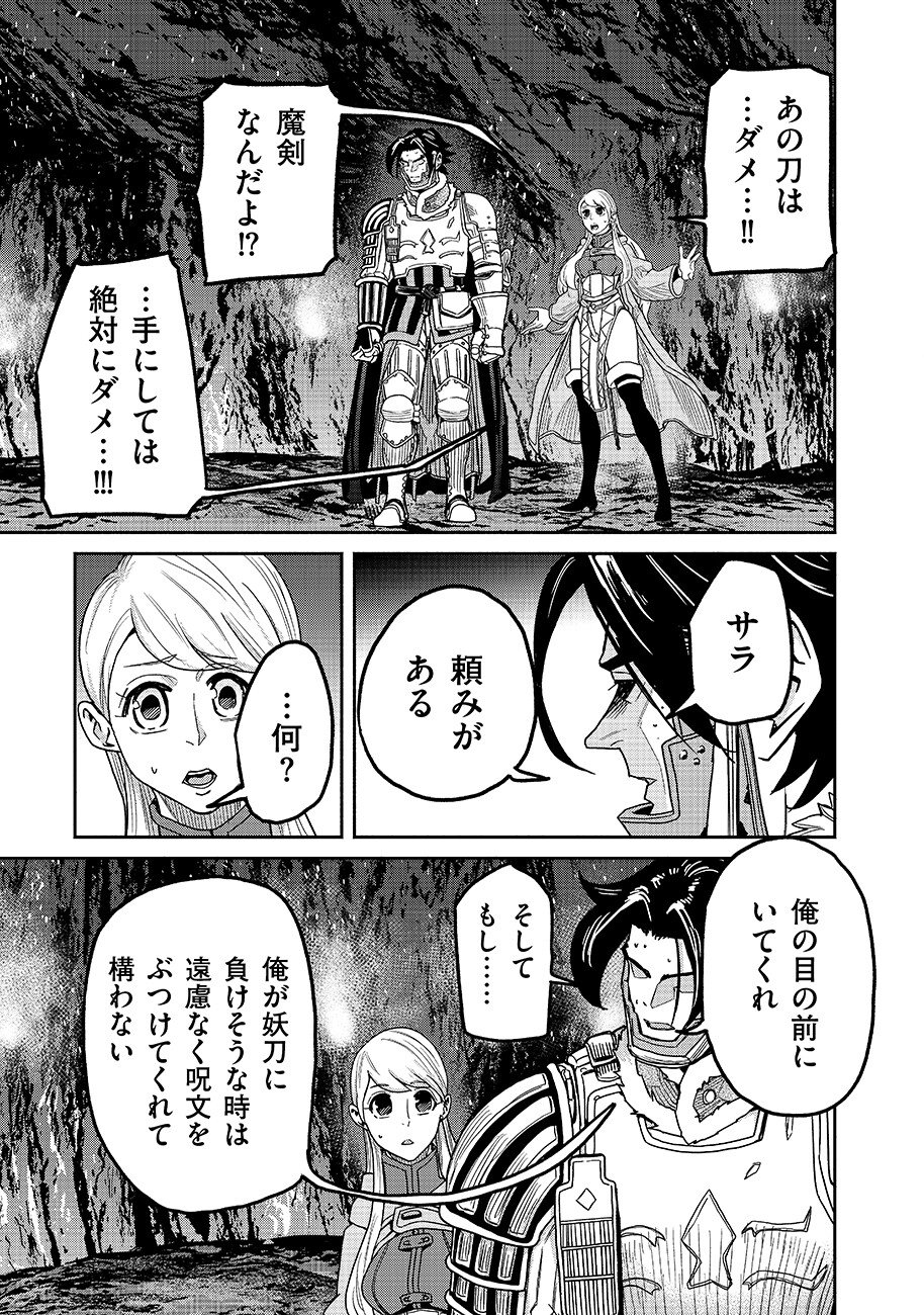 魔境斬刻録 隣り合わせの灰と青春 第32話 - Page 3