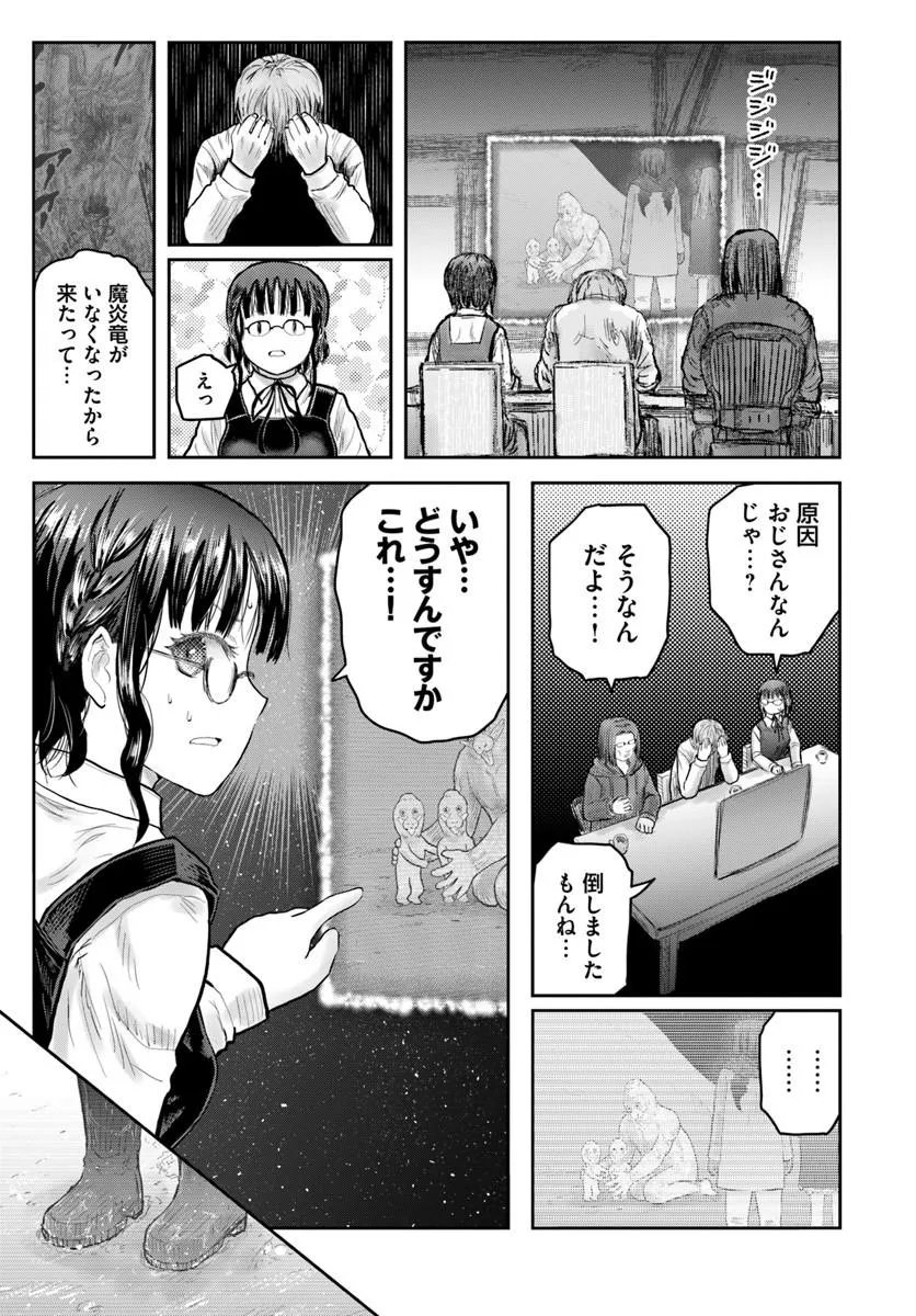 異世界おじさん 第78話 - Page 3
