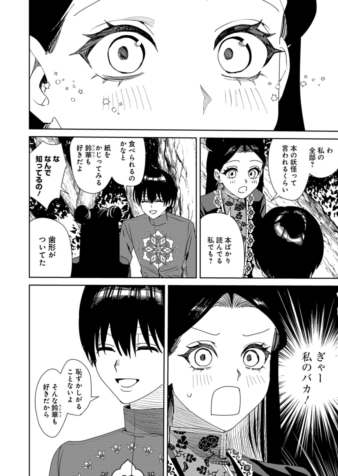 八彩国の後宮物語～退屈仙皇帝と本好き姫～ 第14.2話 - Page 3