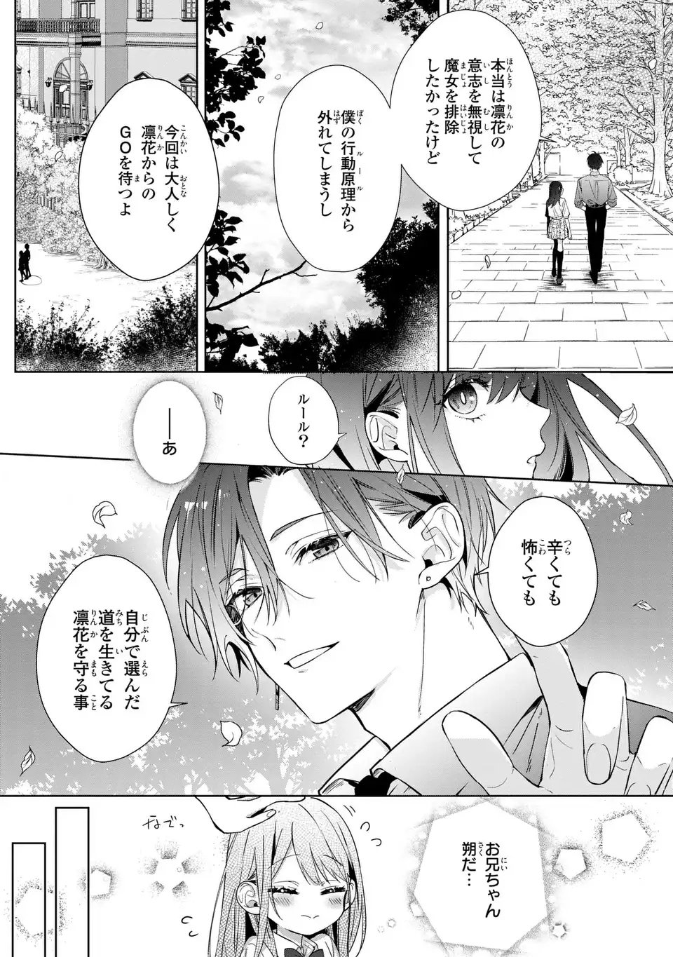 凛と花朔く魔女の恋 第15話 - Page 3