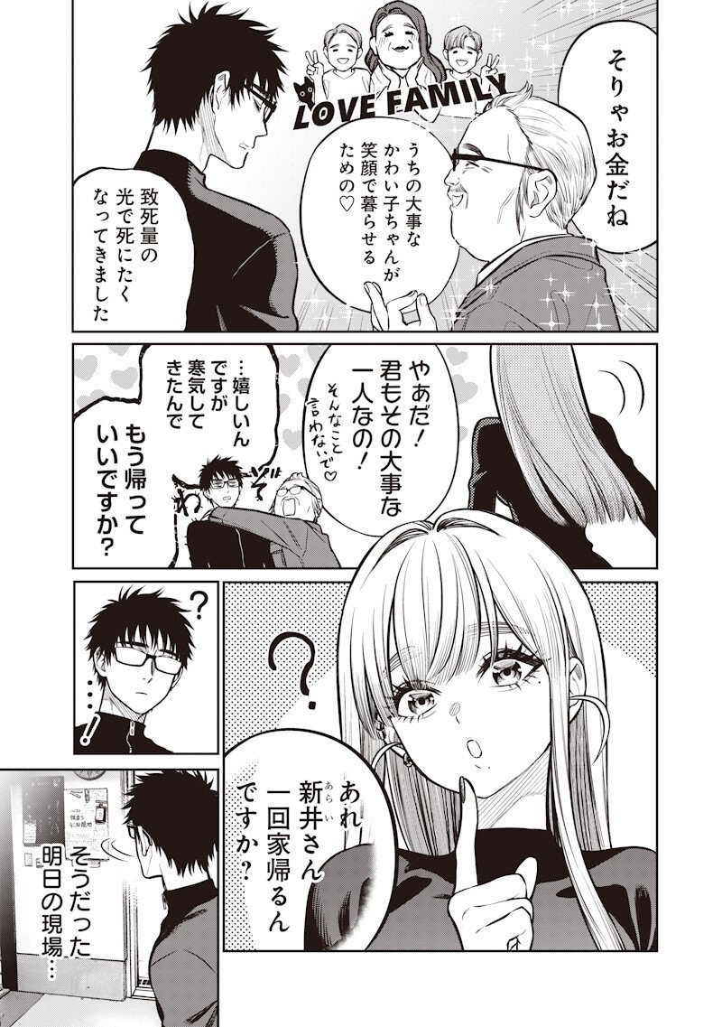 高みの鷹見さん 第20話 - Page 3