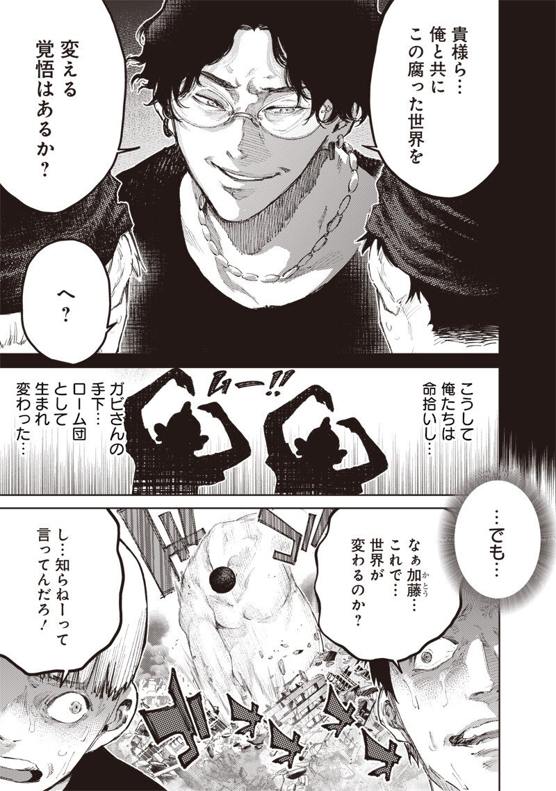 みんな〇んじゃえ みんな しんじゃえ 第12.2話 - Page 3