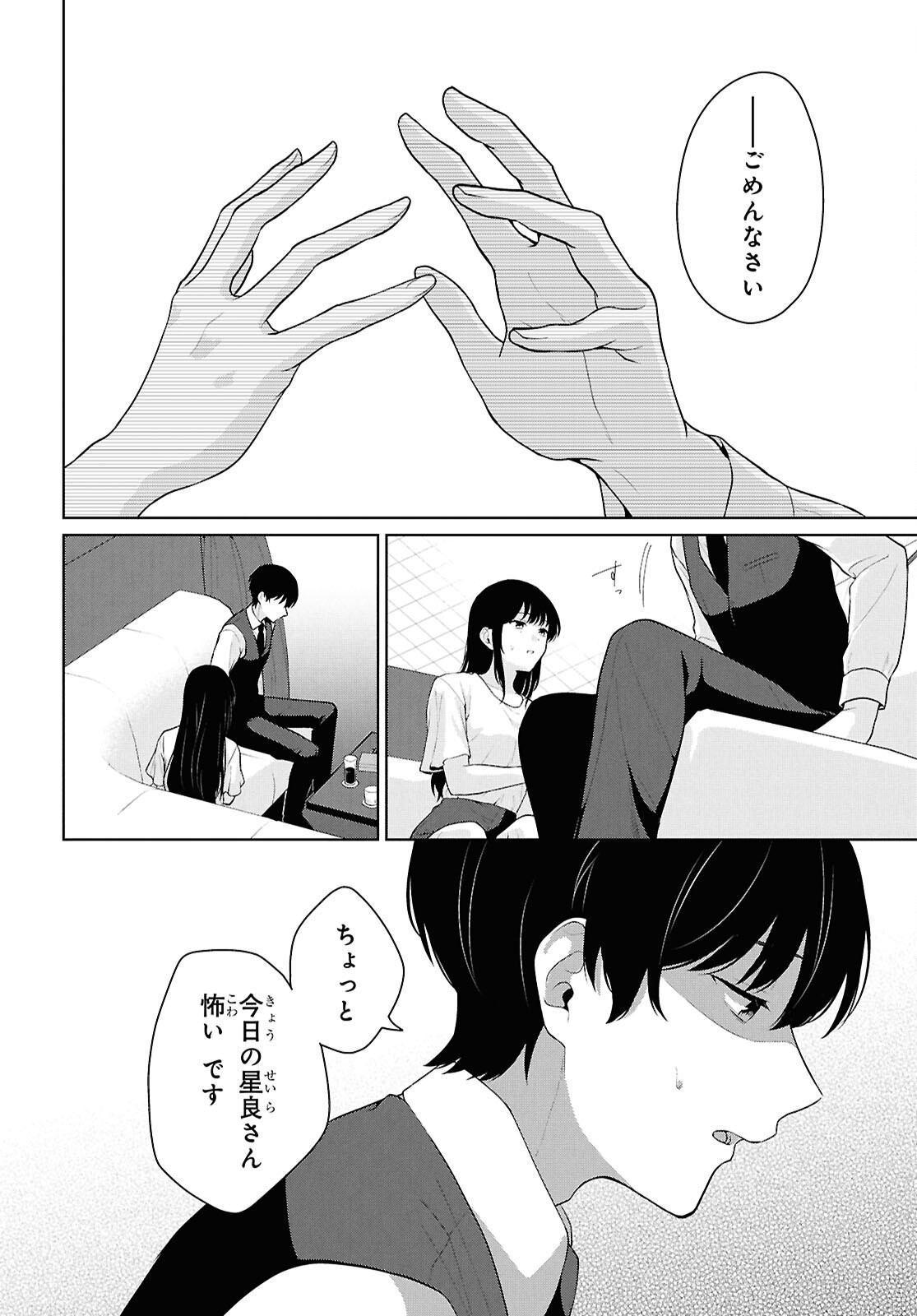 男女比 の世界でも普通に生きられると思った 激重感情な彼女たちが無自覚男子に翻弄されたら 第21話 - Page 17