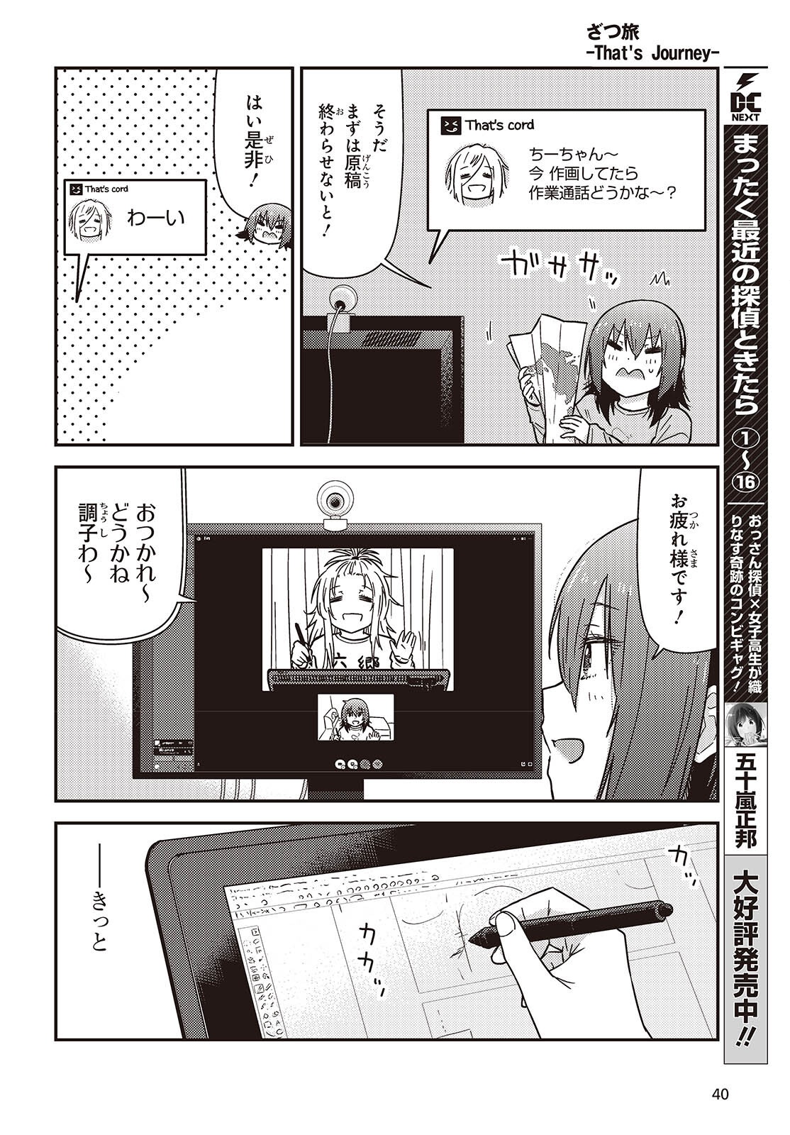 ざつ旅 第49.5話 - Page 4