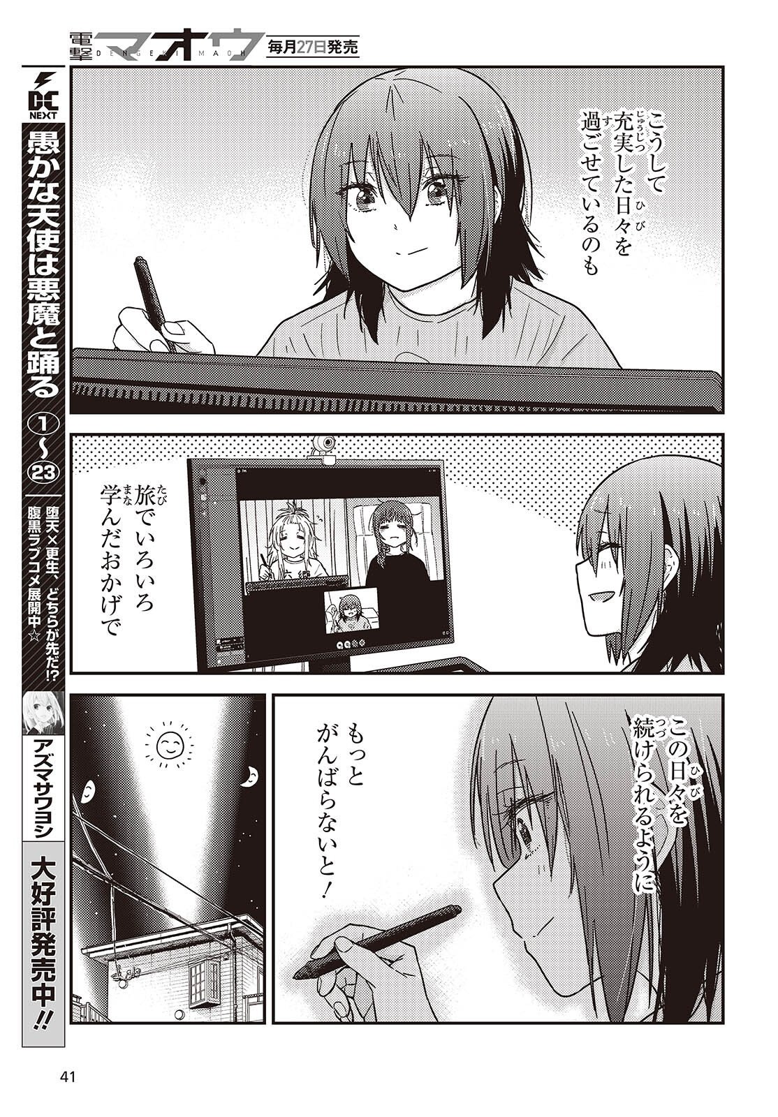 ざつ旅 第49.5話 - Page 5