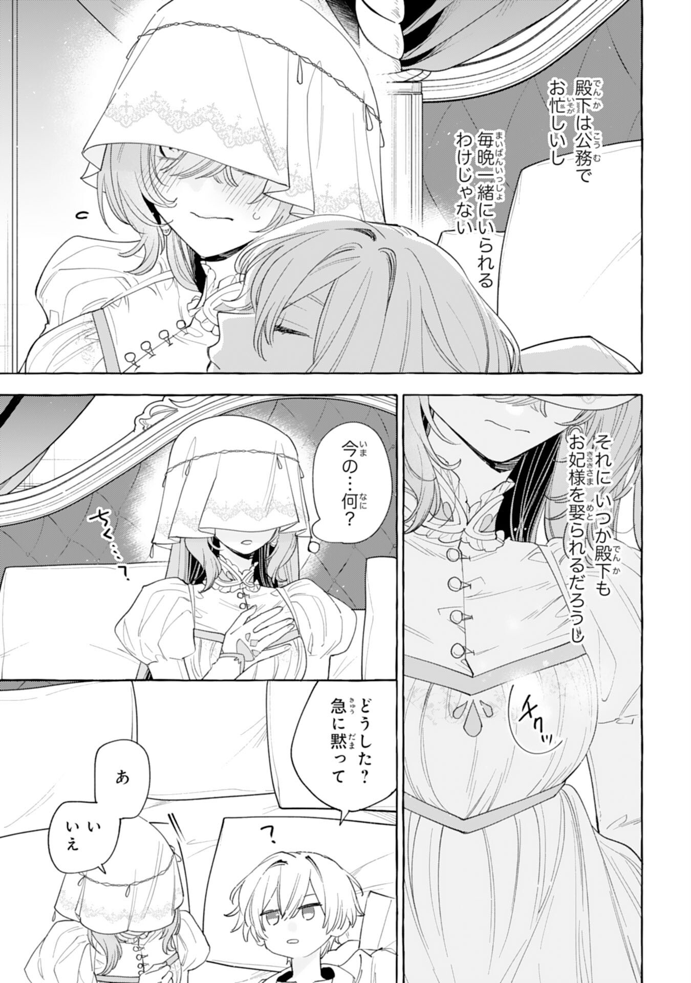 死に戻り聖女は不眠王子を寝かしつけたい 第6話 - Page 37