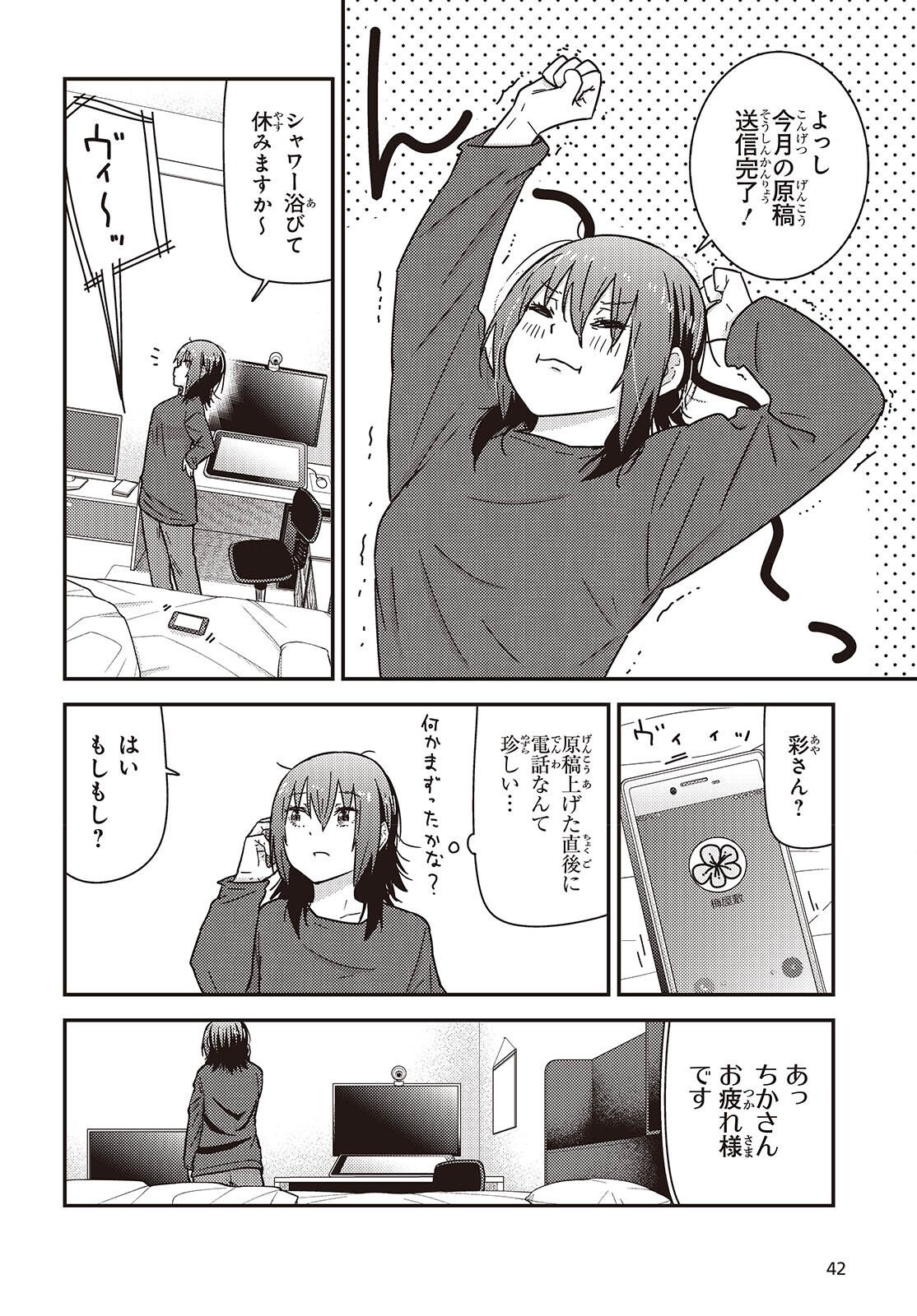ざつ旅 第49.5話 - Page 6