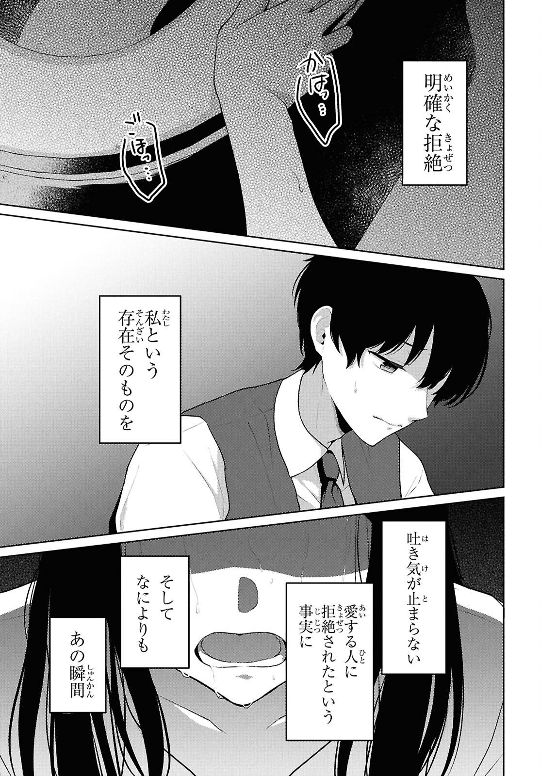 男女比 の世界でも普通に生きられると思った 激重感情な彼女たちが無自覚男子に翻弄されたら 第21話 - Page 20