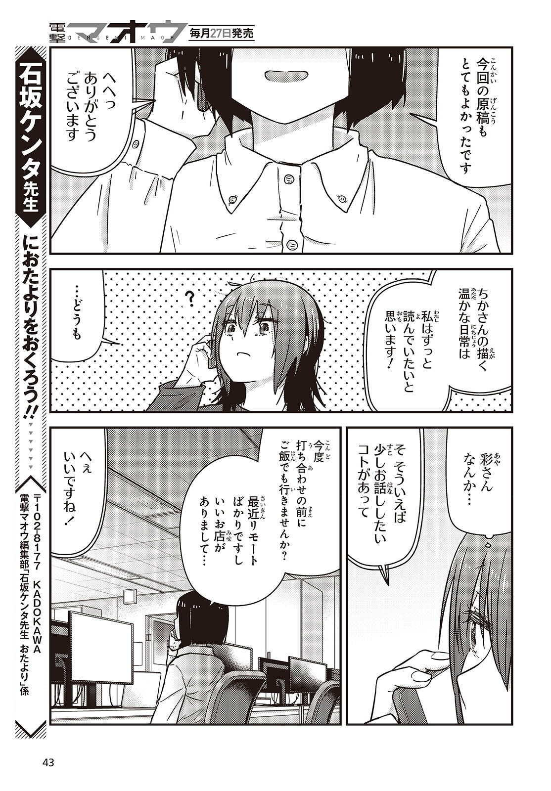 ざつ旅 第49.5話 - Page 7