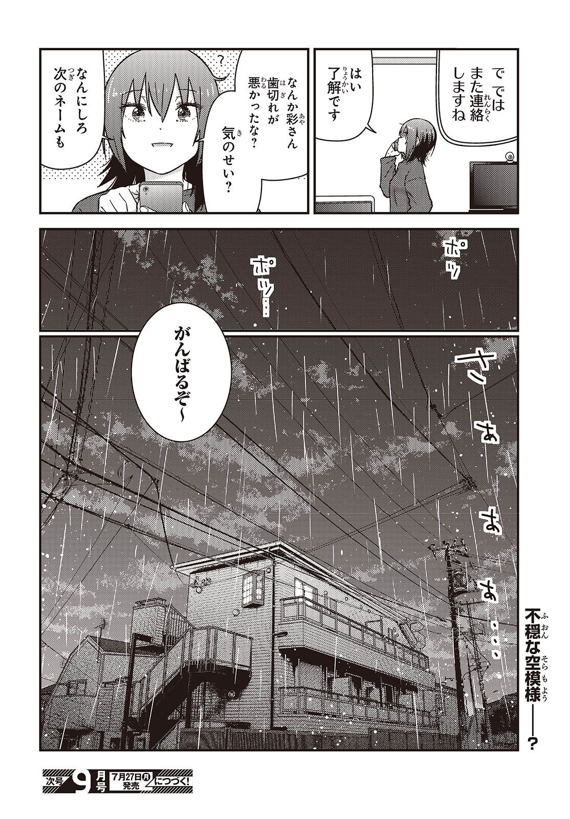 ざつ旅 第49.5話 - Page 8