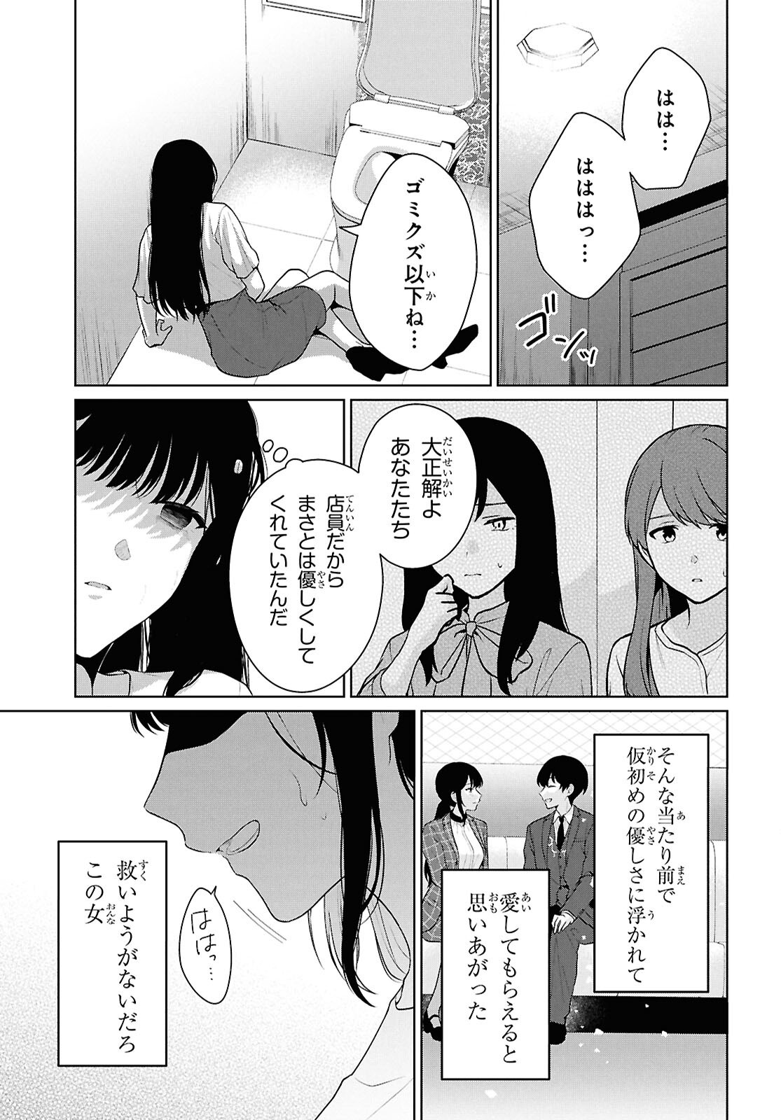 男女比 の世界でも普通に生きられると思った 激重感情な彼女たちが無自覚男子に翻弄されたら 第21話 - Page 22