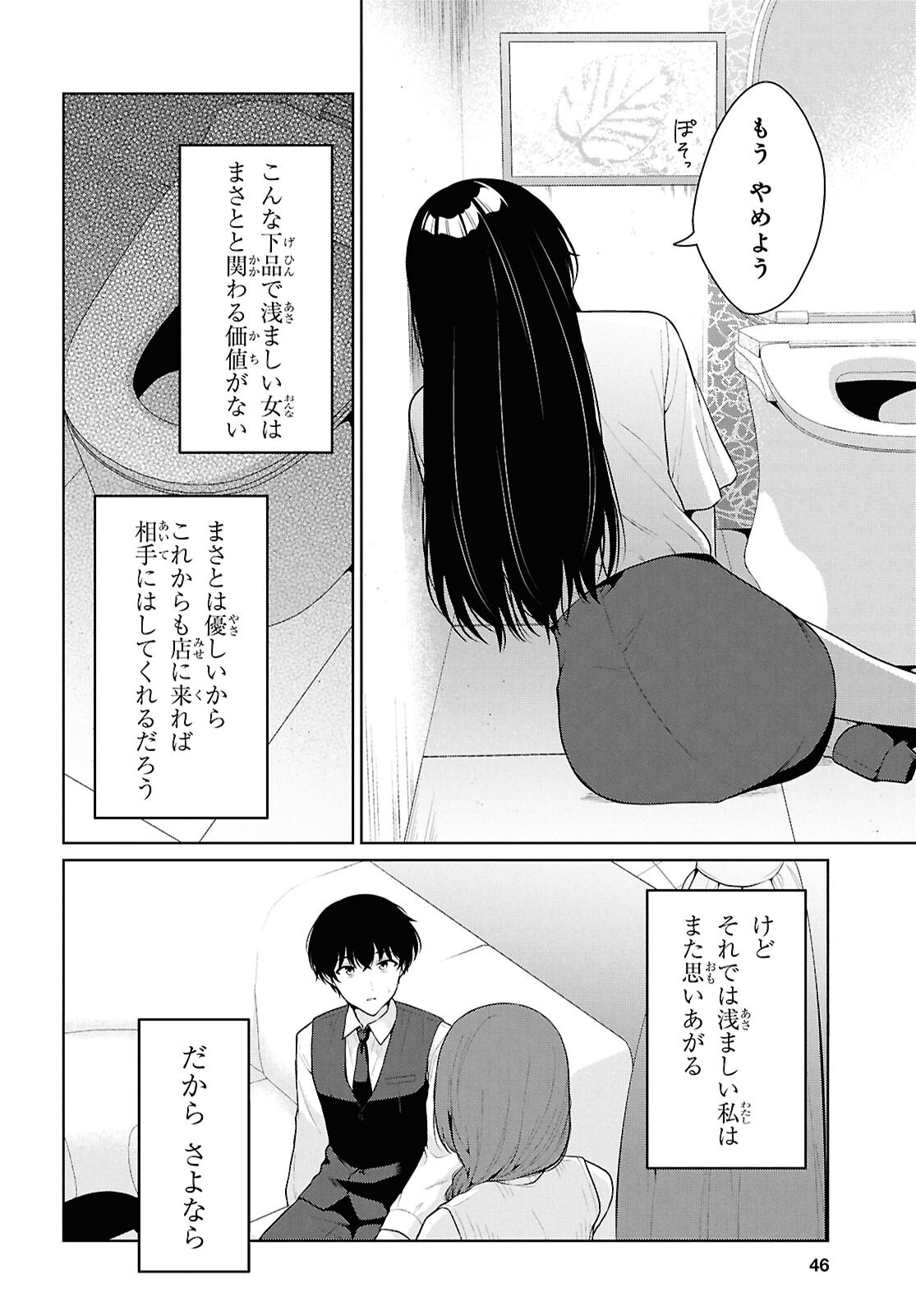 男女比 の世界でも普通に生きられると思った 激重感情な彼女たちが無自覚男子に翻弄されたら 第21話 - Page 23