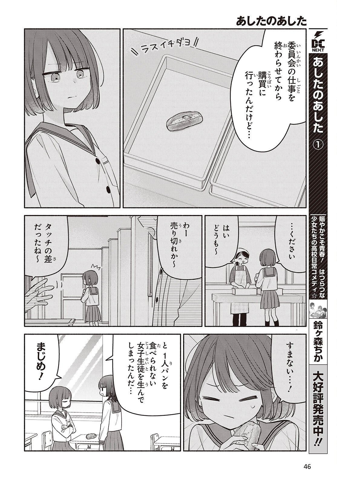 あしたのあした 第31話 - Page 2