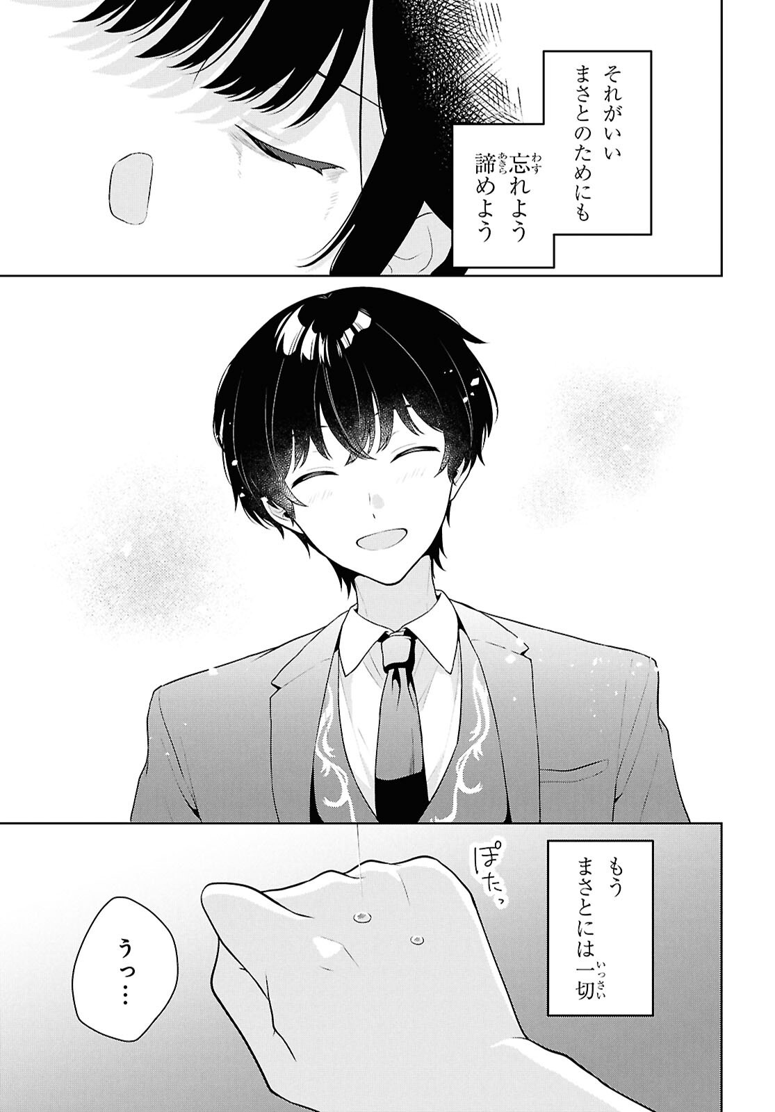 男女比 の世界でも普通に生きられると思った 激重感情な彼女たちが無自覚男子に翻弄されたら 第21話 - Page 24