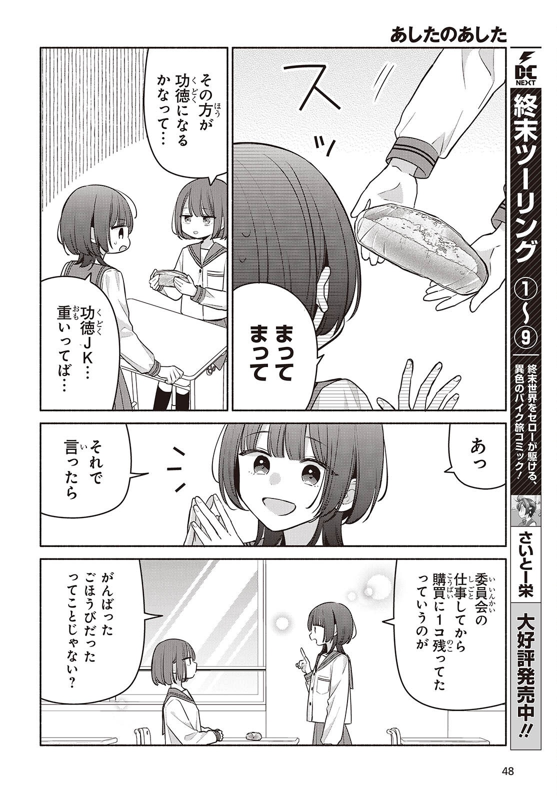 あしたのあした 第31話 - Page 4