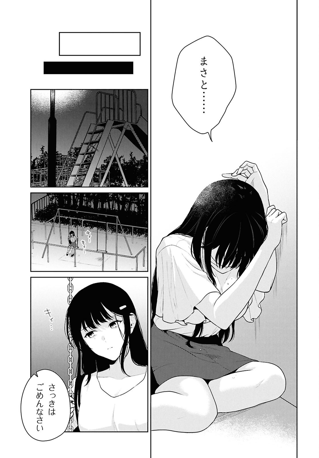 男女比 の世界でも普通に生きられると思った 激重感情な彼女たちが無自覚男子に翻弄されたら 第21話 - Page 26