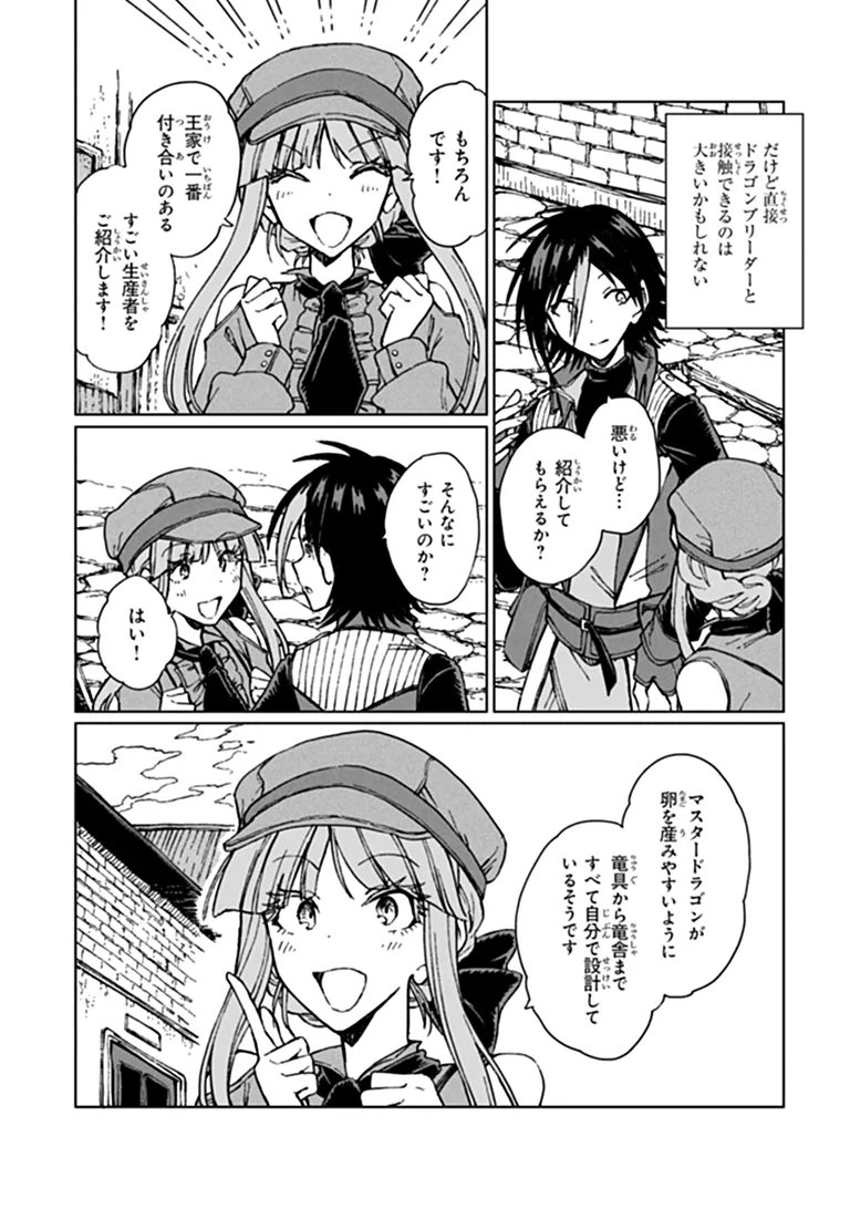 級ギルドを追放されたけど、実は俺だけドラゴンの言葉がわかるので、気付いたときには竜騎士の頂点を極めてました。 第45.2話 - Page 4