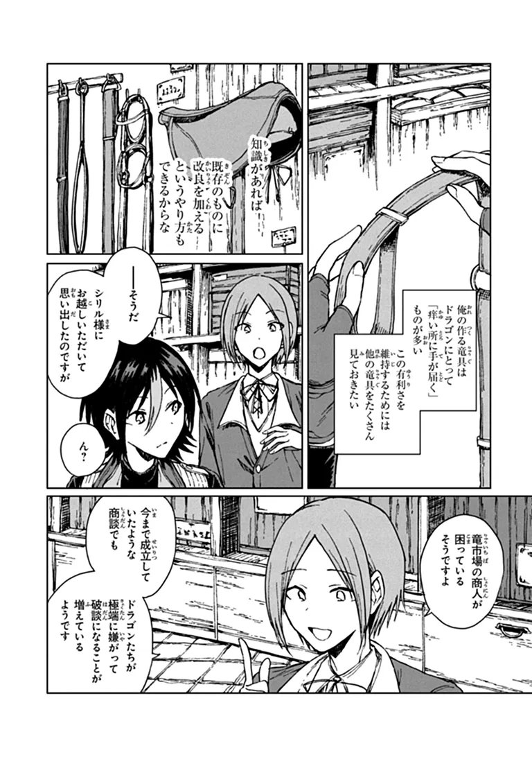 級ギルドを追放されたけど、実は俺だけドラゴンの言葉がわかるので、気付いたときには竜騎士の頂点を極めてました。 第46.1話 - Page 3