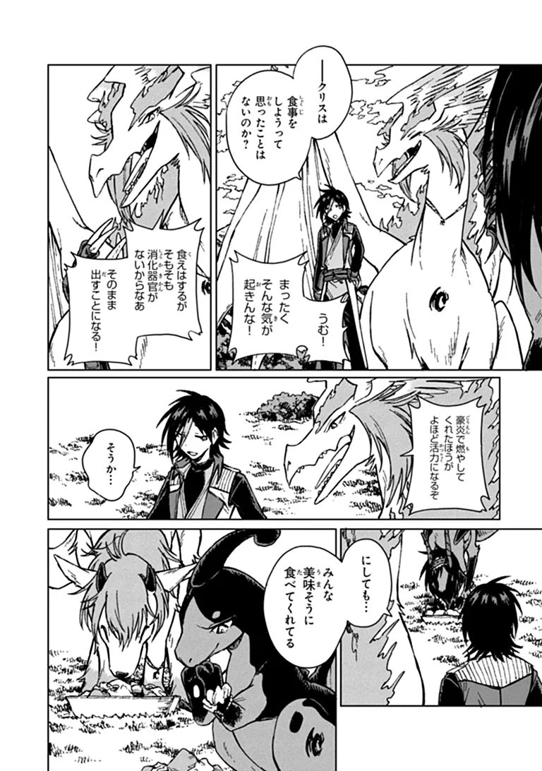 級ギルドを追放されたけど、実は俺だけドラゴンの言葉がわかるので、気付いたときには竜騎士の頂点を極めてました。 第46.2話 - Page 3