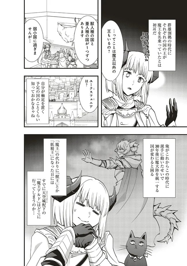 その冒険者、取り扱い注意。 第64.2話 - Page 4