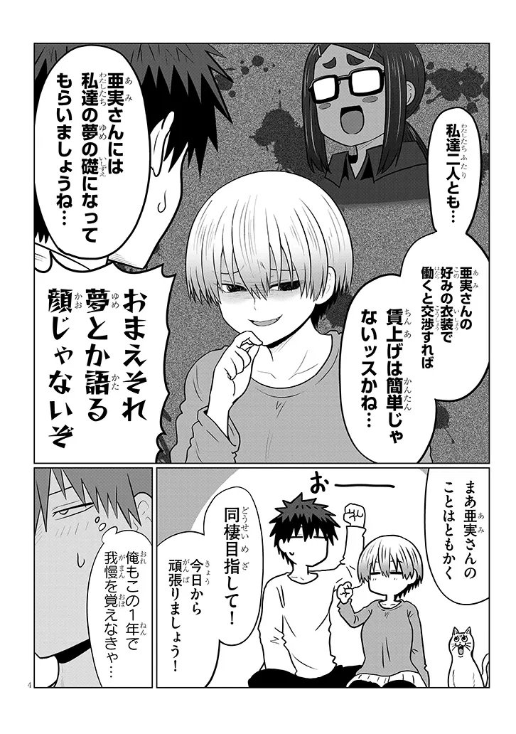 宇崎ちゃんは遊びたい 第138話 - Page 4
