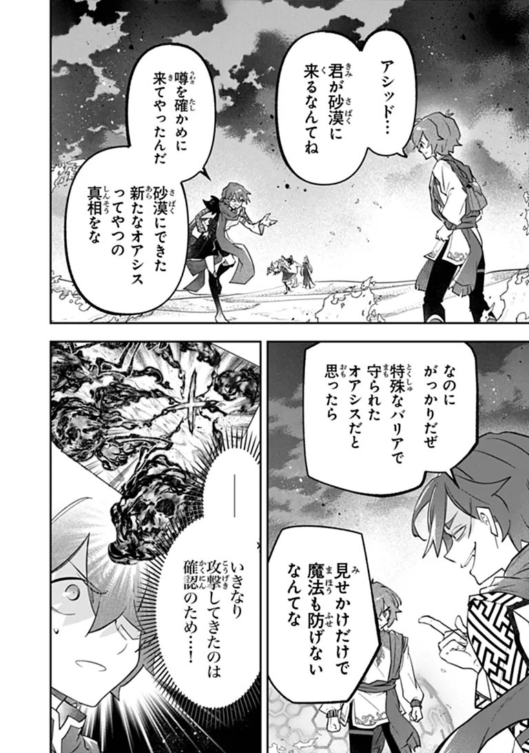 スキル『植樹』を使って追放先でのんびり開拓はじめます 第28.2話 - Page 4