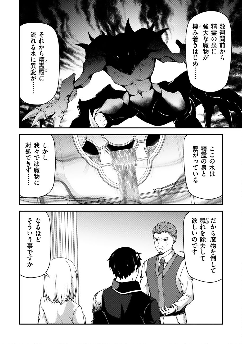大手ギルドで 人分働いている超優秀な俺をクビってマジですか 第27話 - Page 3