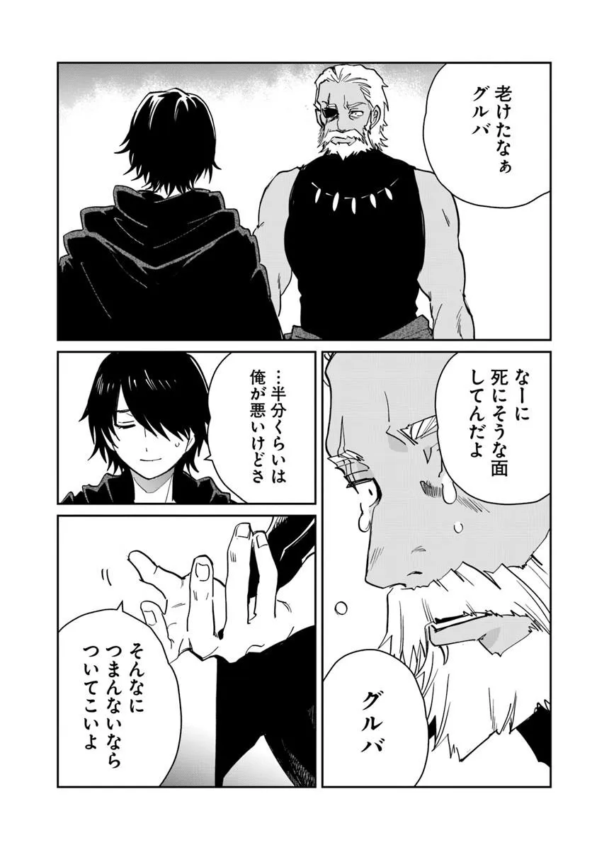 屍王の帰還 第13.2話 - Page 4