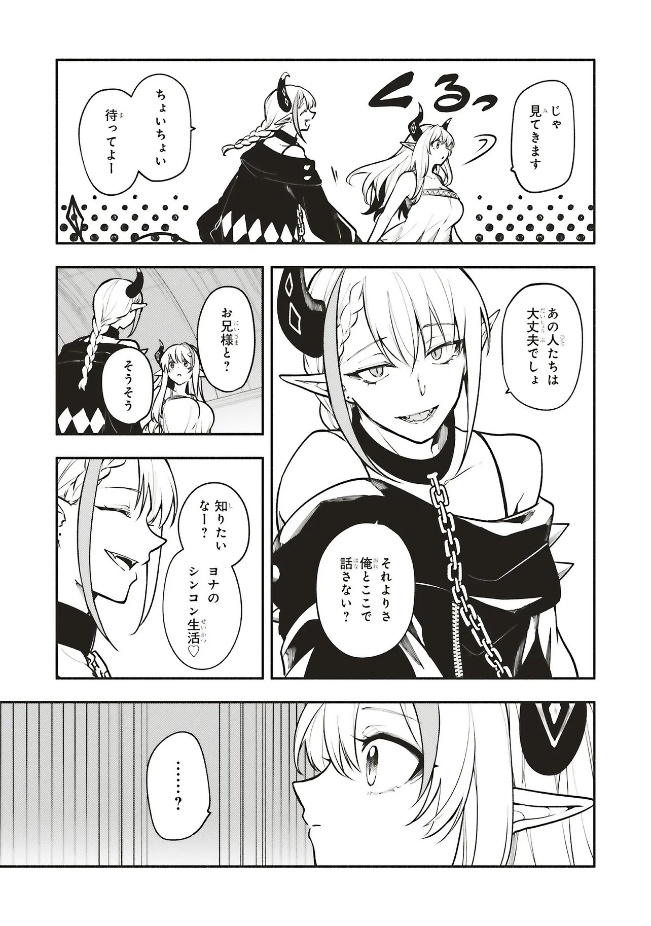 シンコンクエスト 魔王の娘は真面目勇者を堕としたい 第18.2話 - Page 4