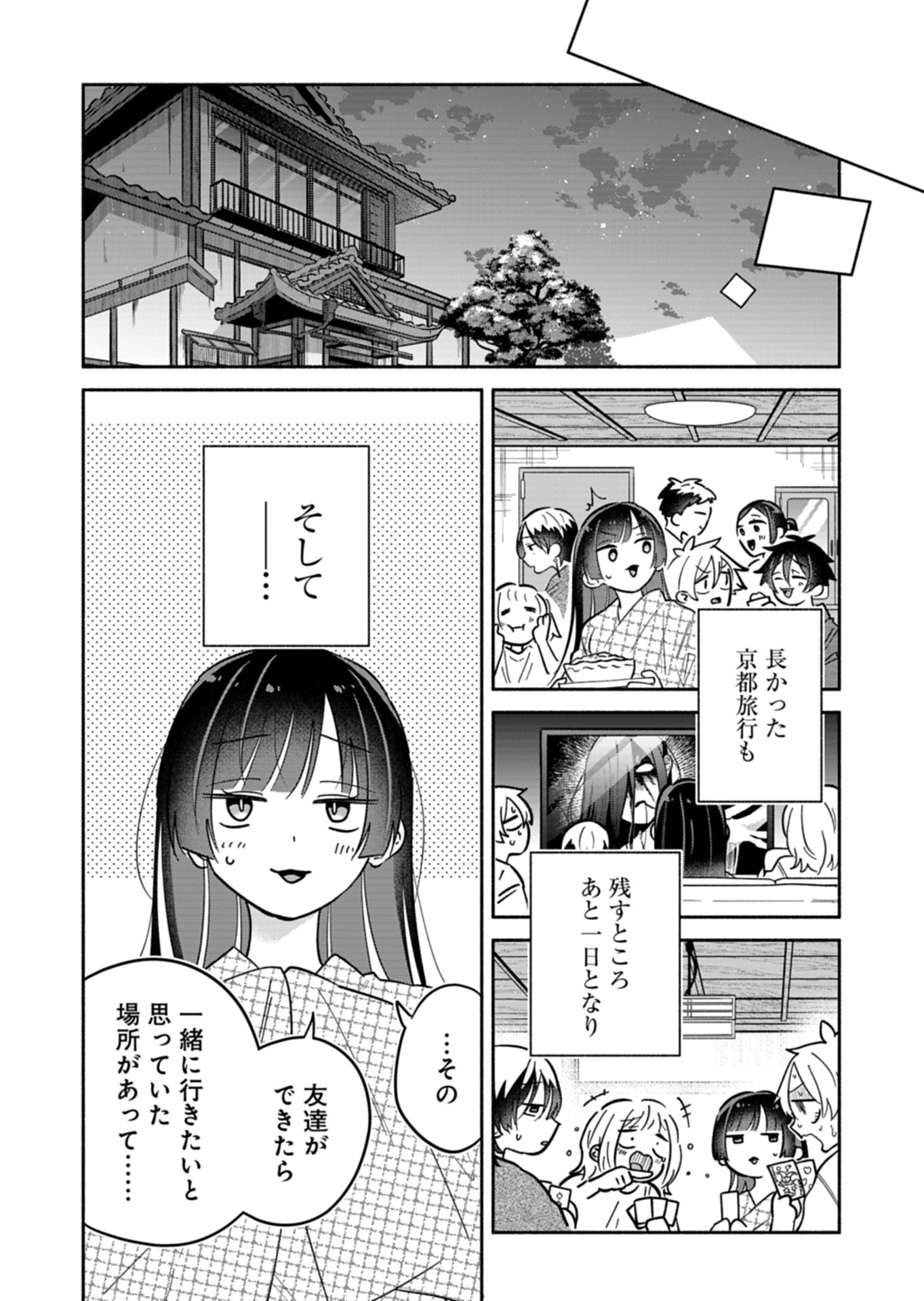 僕のいけずな婚約者 第24.1話 - Page 4