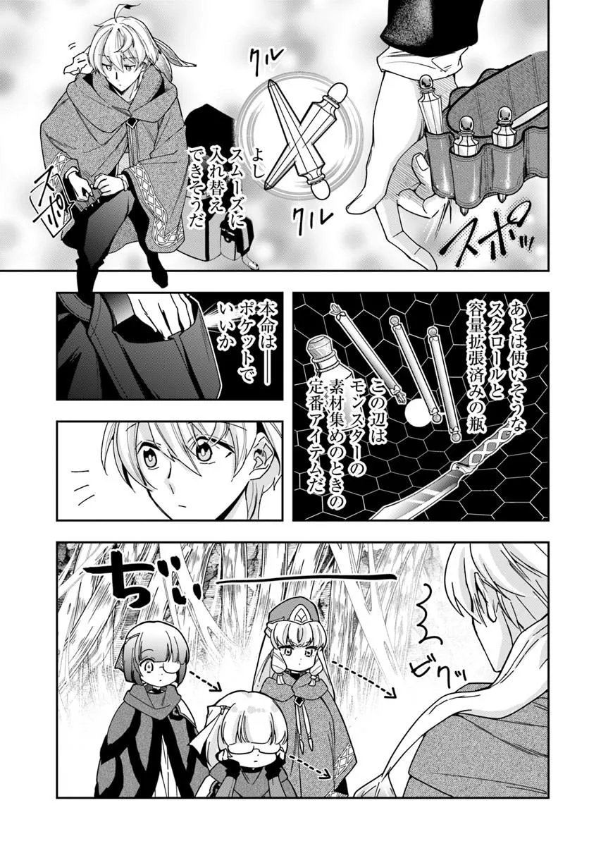 辺境の錬金術師 今更予算ゼロの職場に戻るとかもう無理 第46.2話 - Page 4