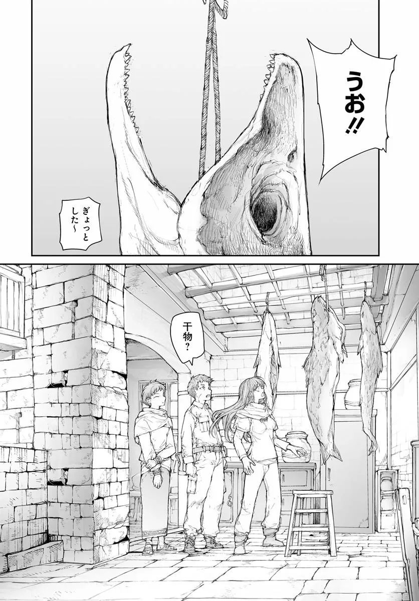 万事屋斋藤到异世界 第368話 - Page 3
