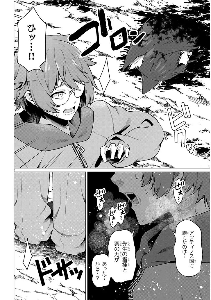 農学博士の異世界無双 禁忌の知識で築くモンスター娘ハーレム 第34.1話 - Page 4