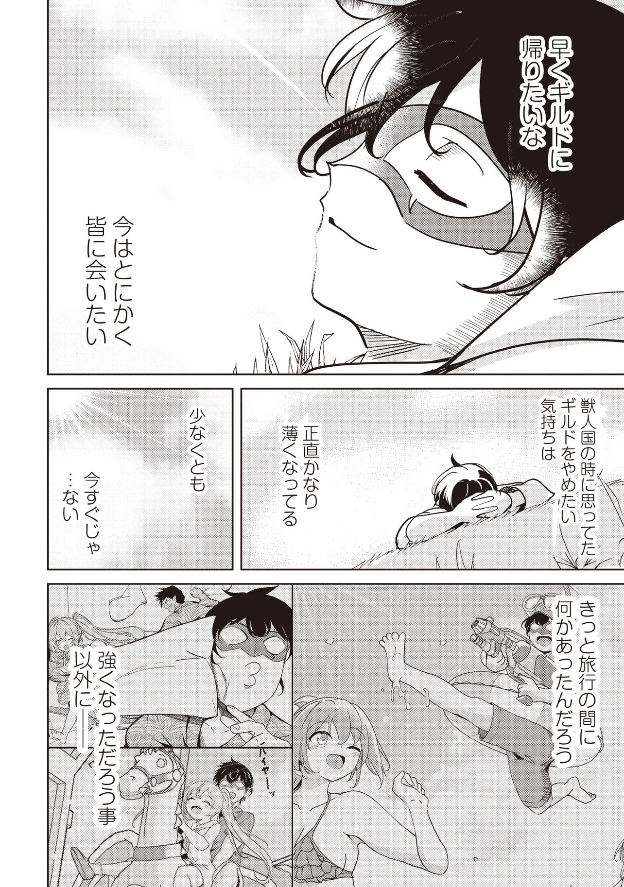 異世界最高峰のギルドリーダー ギルド最弱の僕だけど、ギルメン全員の愛が重くてギルドをやめられません 第36.2話 - Page 4