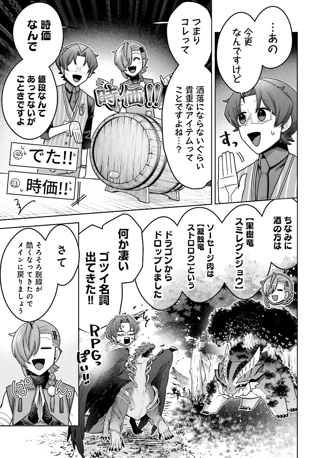 推しにささげるダンジョングルメ 最強探索者 になる 第19.2話 - Page 3