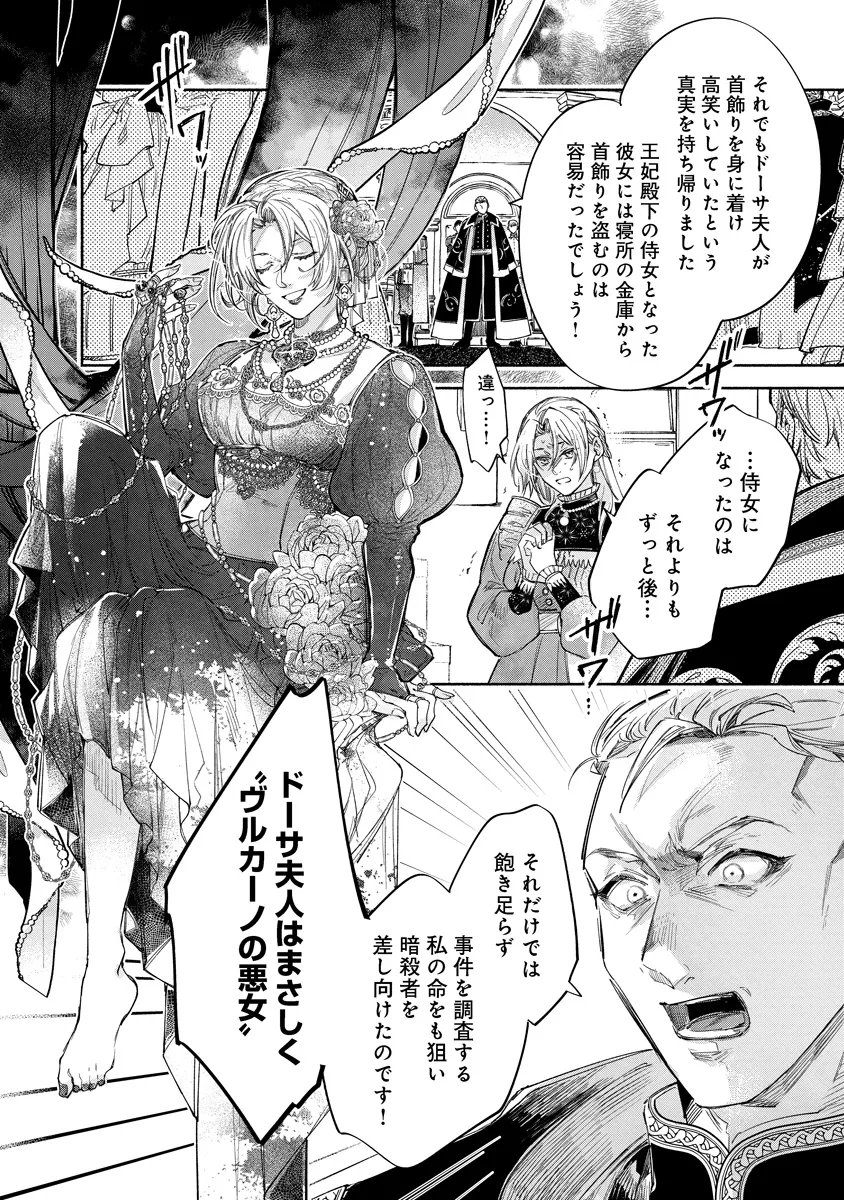 泥船貴族のご令嬢 幼い弟を息子と偽装し、隣国でしぶとく生き残る 第24.1話 - Page 4