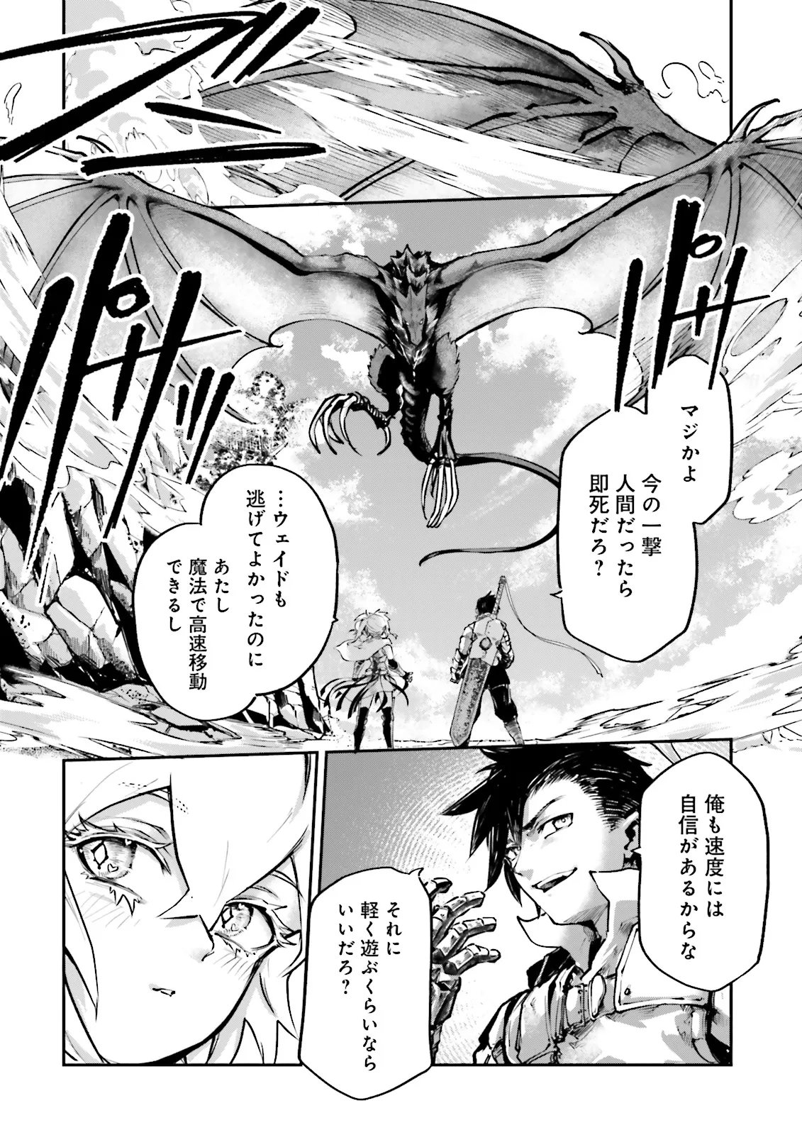 ノロマ魔法と呼ばれた魔法使いは重力魔法で無双する まだ重力の概念のない世界にて、少年は万有引力の王となる 第27.1話 - Page 4