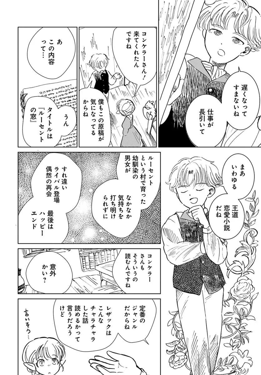 本聴きのスピカ 第5話 - Page 4