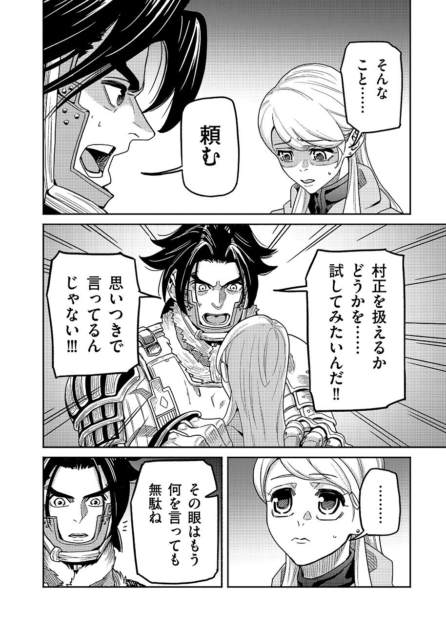 魔境斬刻録 隣り合わせの灰と青春 第32話 - Page 4